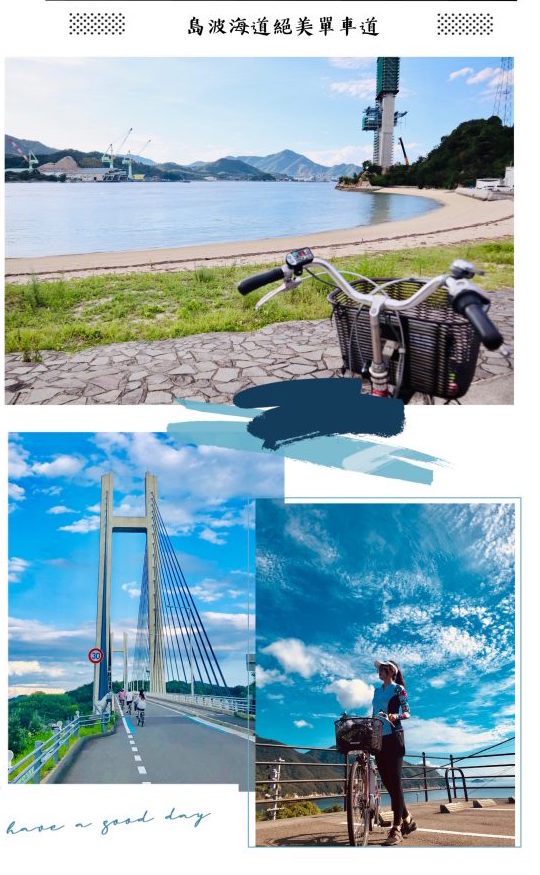 島波海道單車路線