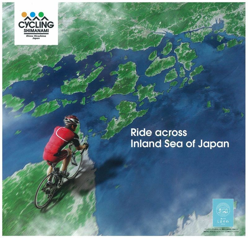 島波海道國際單車節